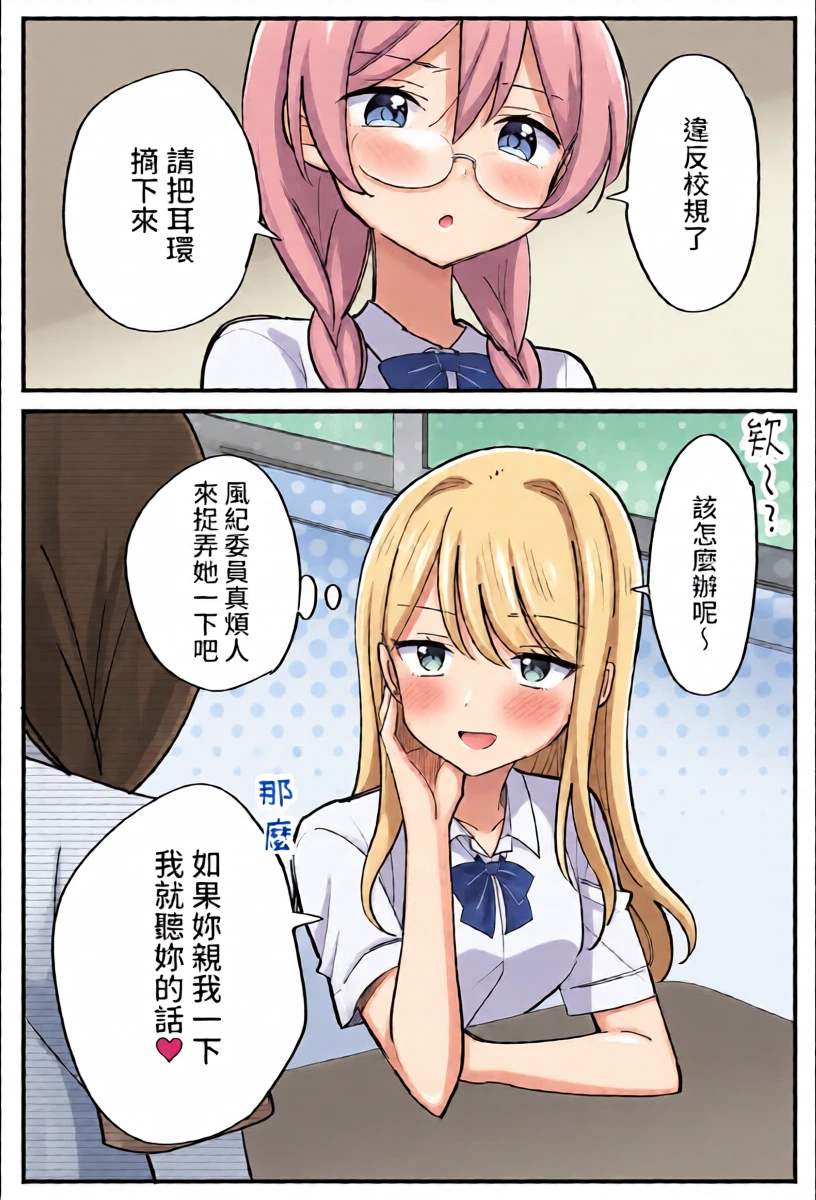 [Hachiko] Fuuki Iin ga Torishimaru Yuri [Chinese] [AI漢化]