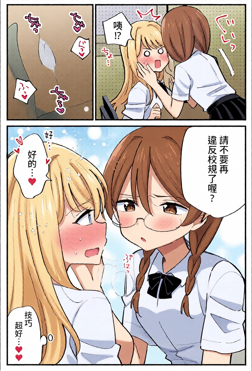 [Hachiko] Fuuki Iin ga Torishimaru Yuri [Chinese] [AI漢化]