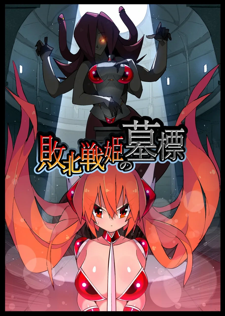 [Eroin] Haiboku Senki no Bohyou