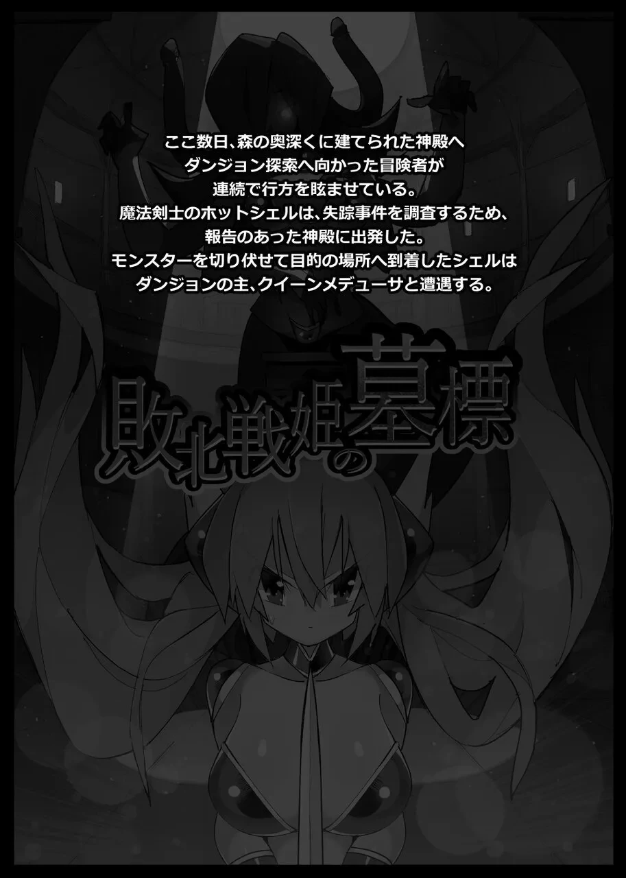 [Eroin] Haiboku Senki no Bohyou