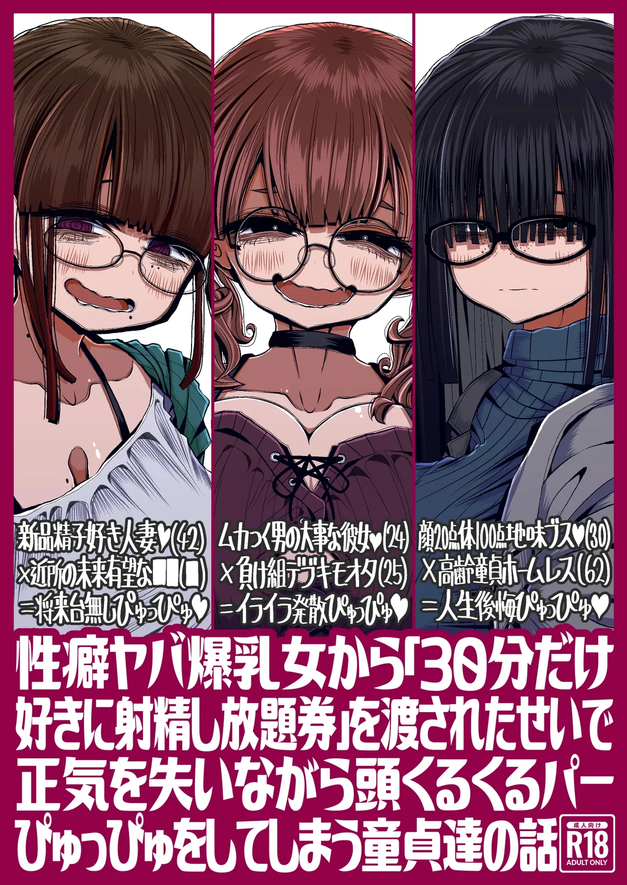 [Seken no Katasumi (Kaeruyama Yoshitaka)] Seiheki Yaba Bakunyuu Onna kara "30-pun dake Suki ni Shaseishi Houdaiken" o Watasareta Sei de Shouki o Ushinai nagara Atama Kurukuru Paapyuppyu o Shiteshimau Doutei-tachi no Hanashi [Digital]