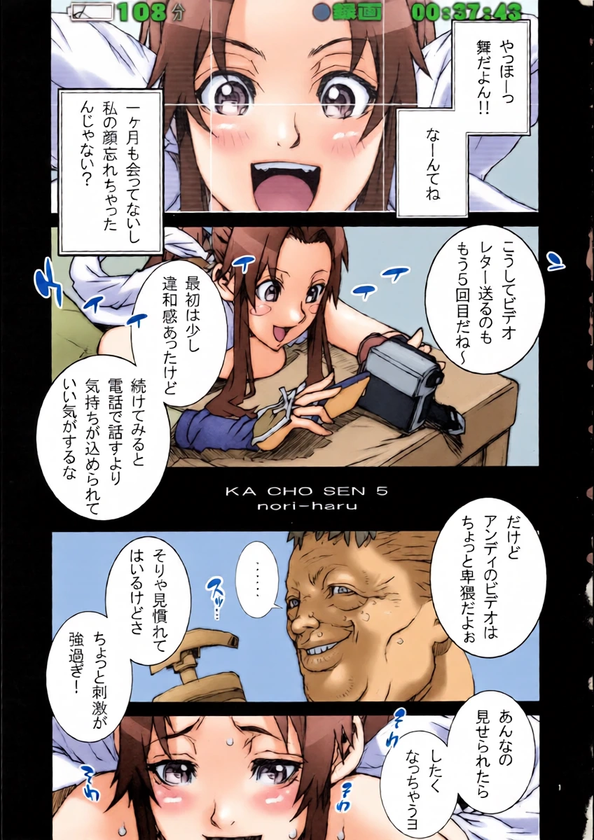 (C80) [P-collection (nori-haru)] Kachousen Go (King of Fighters) [Decensored]