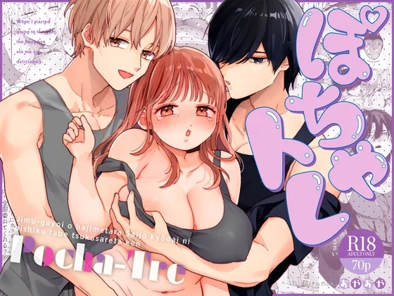 [Ssou (Oyaoya)] Pocha-Tre -Gym Gayoi wo Hajimetara Saijou Kyoudai ni Tabetsuku Sareta Ken- | Chubby Training ~When I Started Going to the Gym, the Saijou Brothers Ate me All up~ [English] [Aquarellations] [Digital]