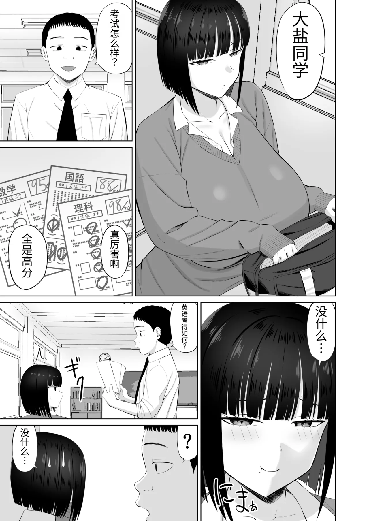 [Aramaa] Shio Taiou no Ooshio-san 3 | 态度冷淡的大盐同学 3 [Chinese][易碎品个人汉化]