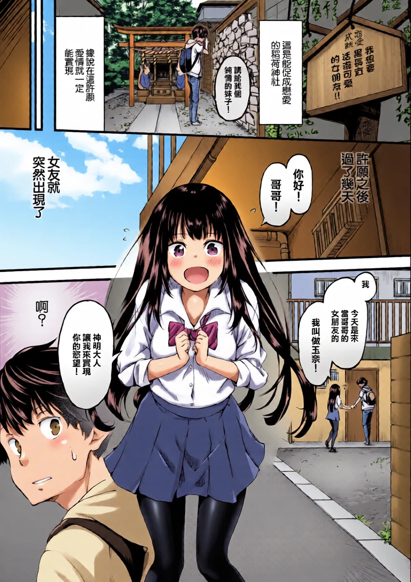 [Onamaru] I Naru Kanojo wa o Kitsune-sama [Chinese] [Digital]