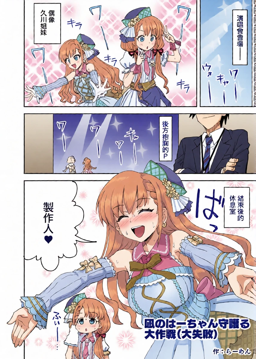[Ra-men] Nagi no Haa-chan Shugoru Daisakusen (Daishippai) (THE IDOLM@STER CINDERELLA GIRLS) [Chinese]