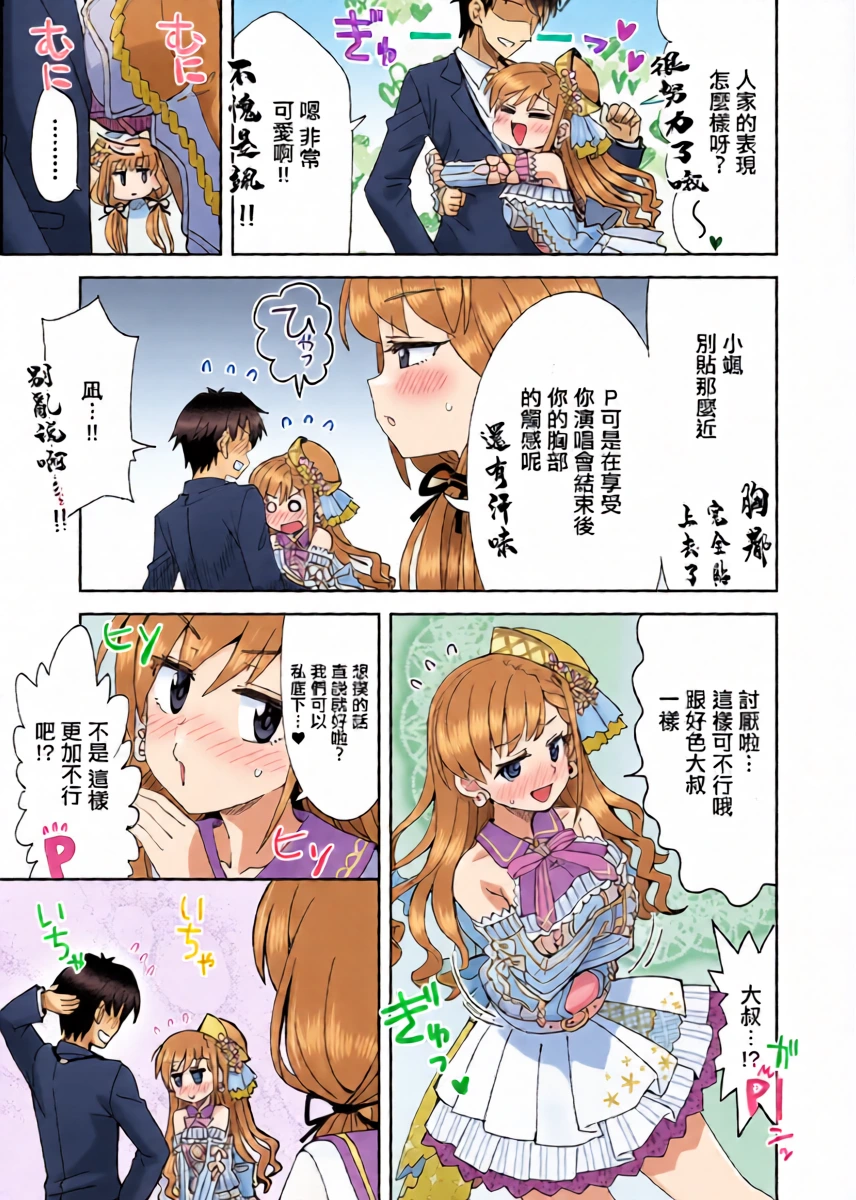 [Ra-men] Nagi no Haa-chan Shugoru Daisakusen (Daishippai) (THE IDOLM@STER CINDERELLA GIRLS) [Chinese]