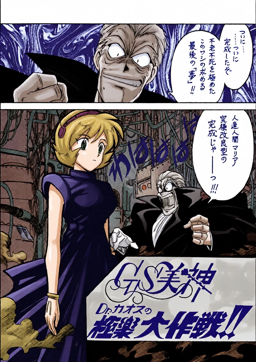 [BIBLE (Ogata Satomi)] Kyouakuteki Shidou Daiichijou Dainikou (Ghost Sweeper Mikami)