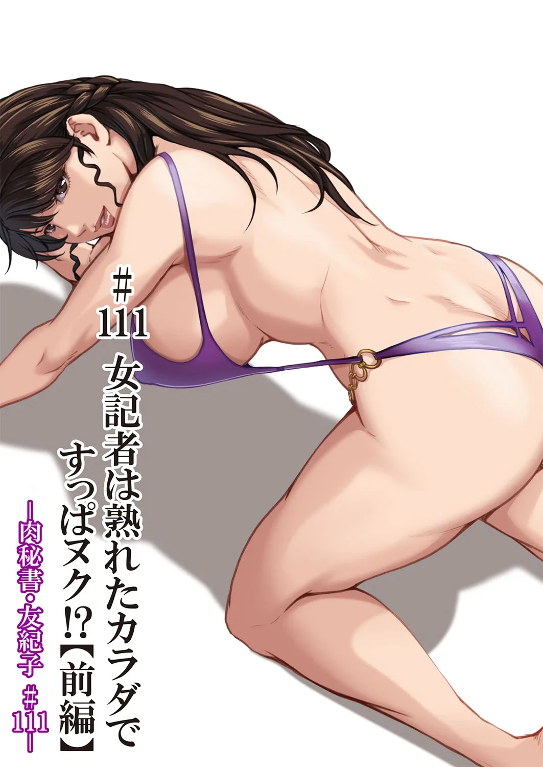 [Misaki Yukihiro] Nikuhisyo Yukiko 49