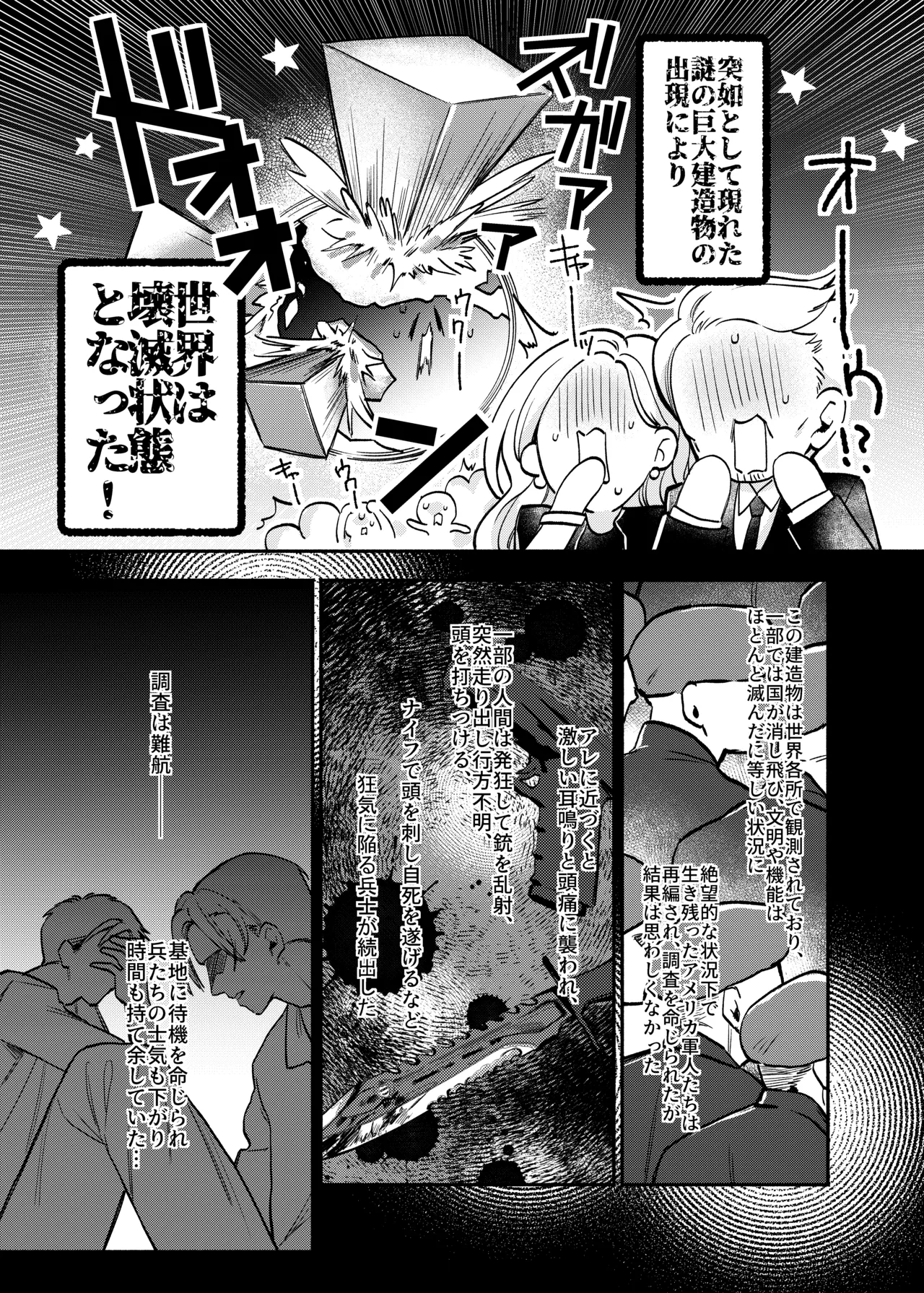 [azure dawn (Asahara Mina)] 終局世界性感レポート ～霊障館の記録～ [Digital]