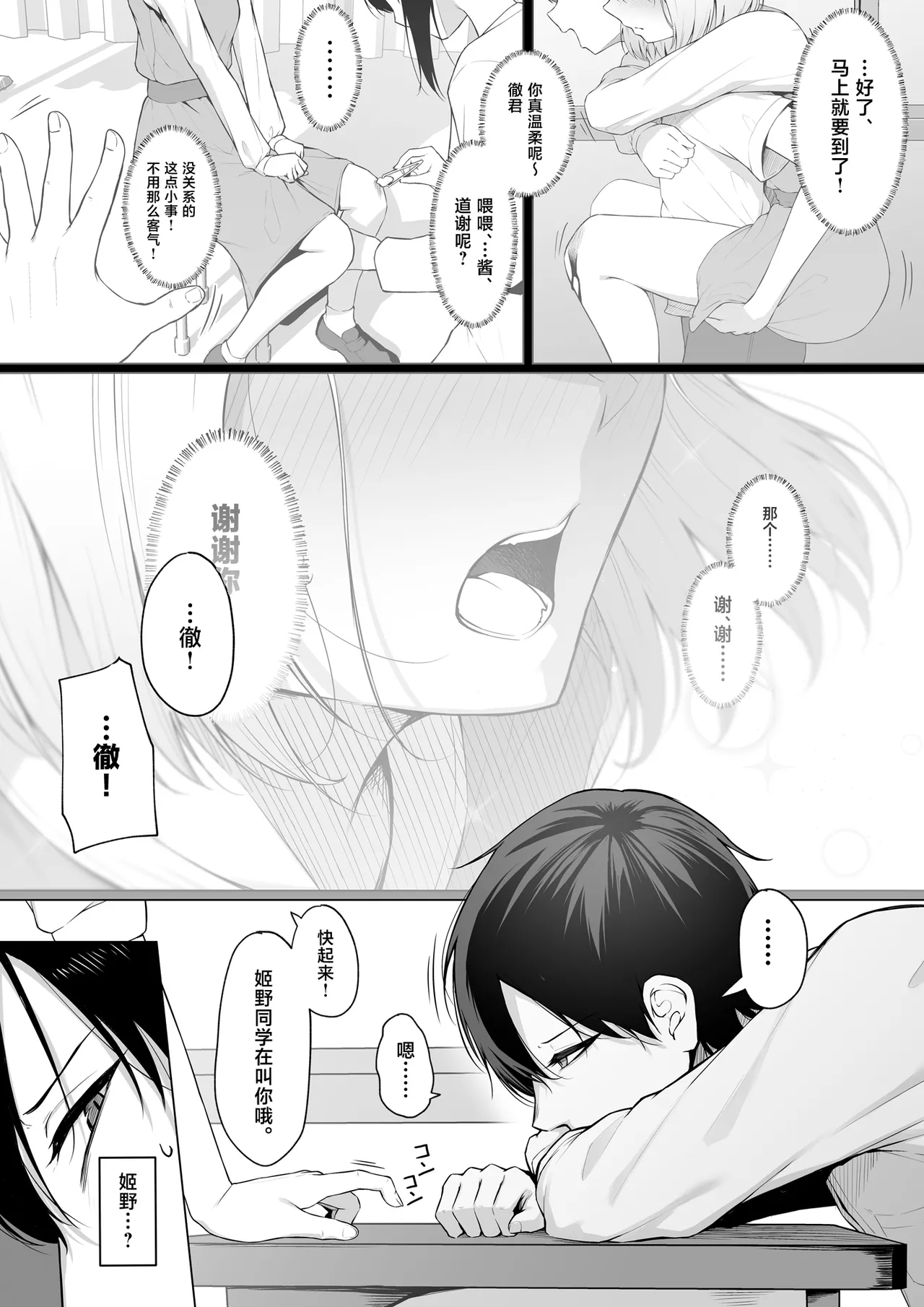 [Maikage (Mikage)] Yarasete yarutte Itten no! [Chinese]