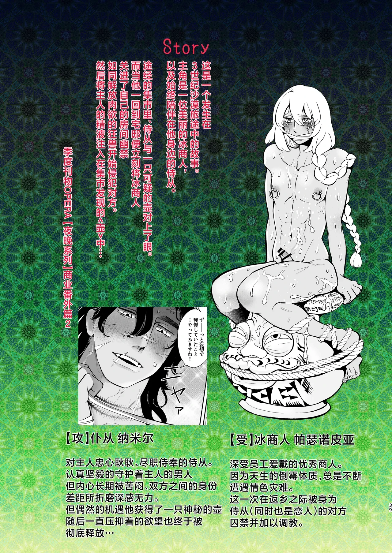 [Tsuki no Fune (Aodanuki)] Babylon no Matsubo - BABYLON's Magical Pot  [Chinese] [Digital]