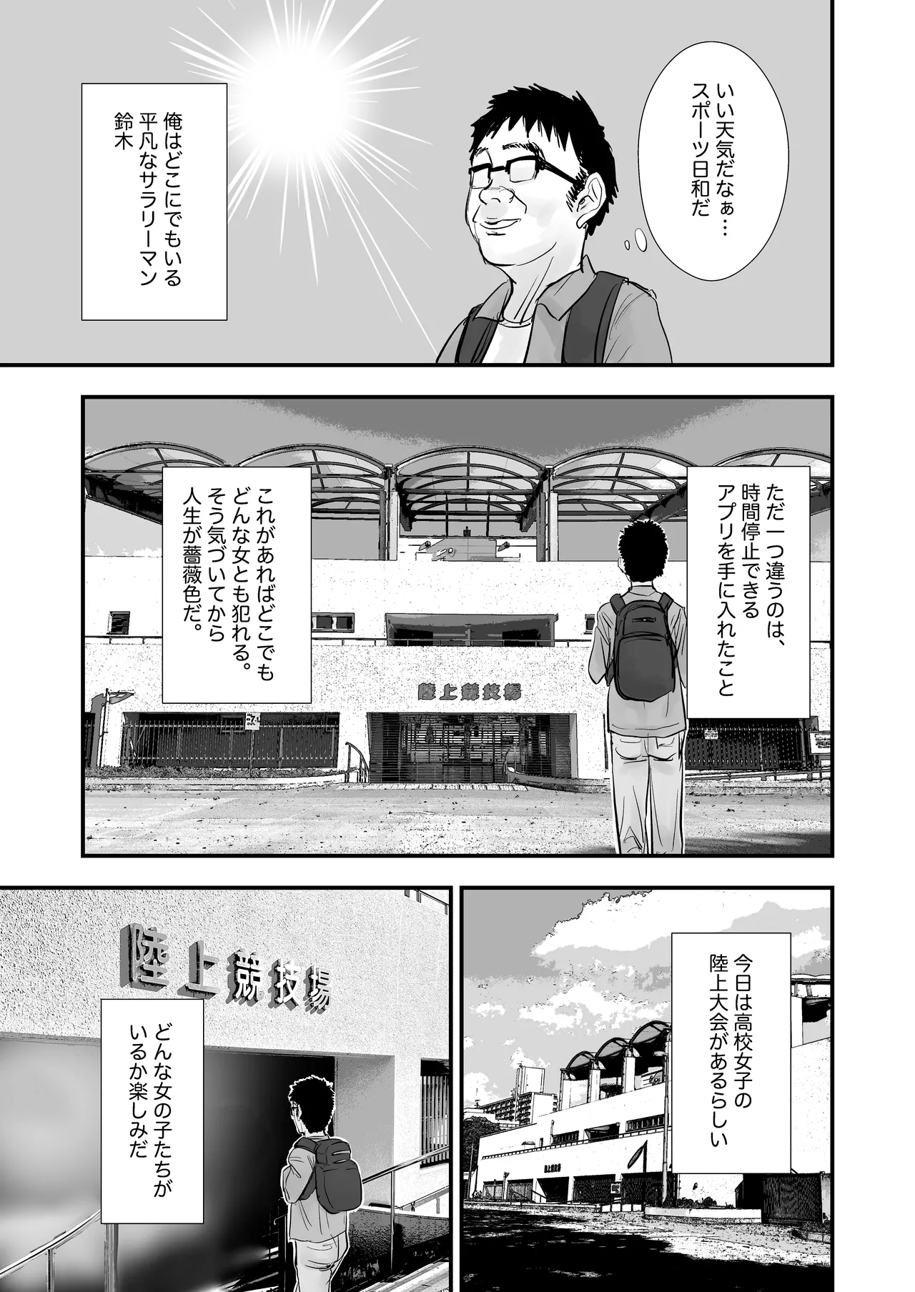 [Senkousaigyo (Daraku Shijuuhatte)] Jikan Teishi App de Rikijoubu o Okashimakuru Hanashi