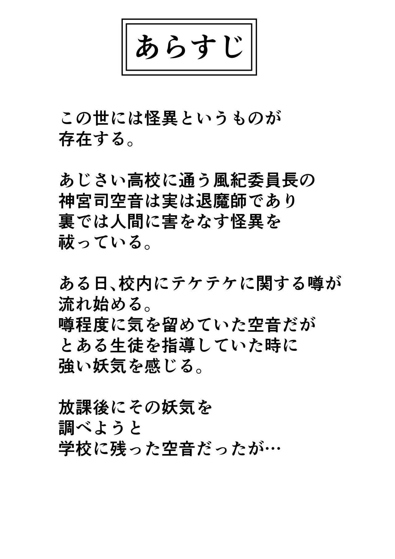 [Ocha Shigure] Fūki iinchō ga jitsu wa taimashi de ura de teketeketo tatakatte iru hanashi