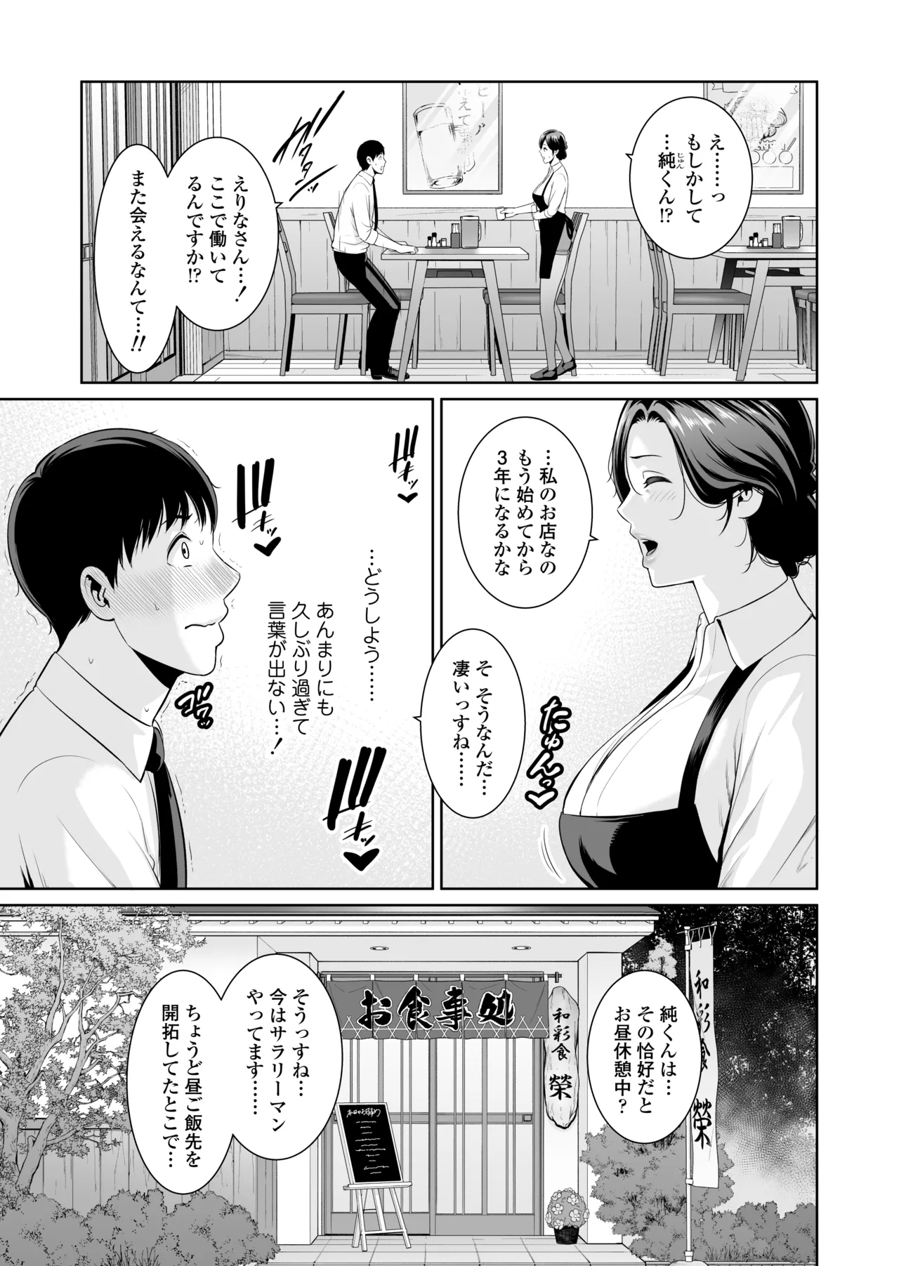 [Misaki (gonza)] Otonari no Hitozuma (45) ~Toshi no Sa Nante (Shimo)~