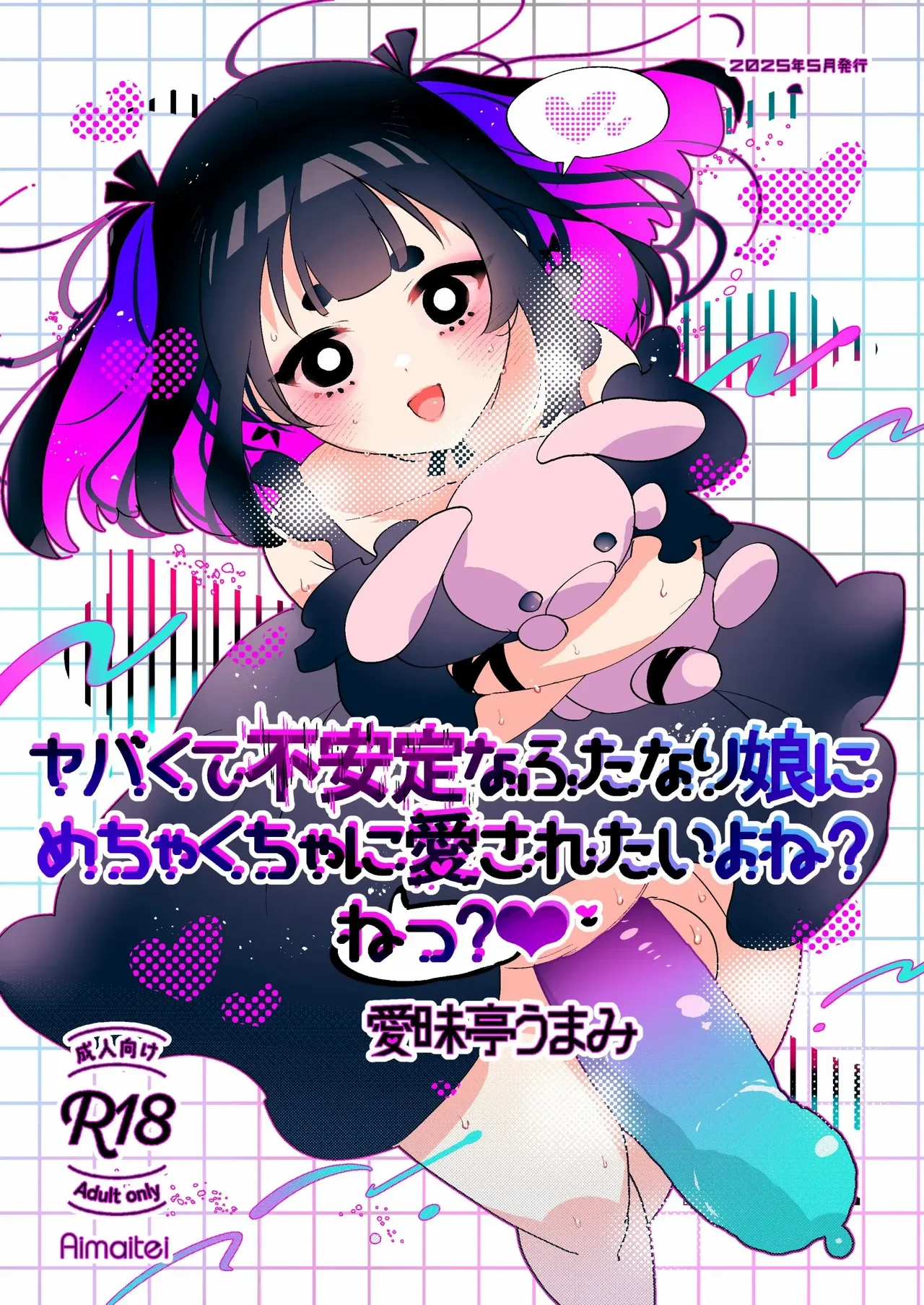 [Aimaitei (Aimaitei Umami)] Yabakute Fuantei na Futanari Musume ni Mechakucha ni Aisaretai yo ne? Ne? [Digital]