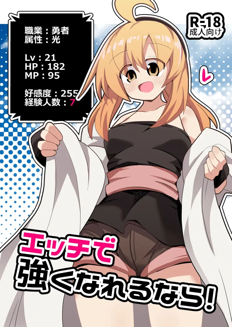 [Honya no Hidari Click (Honya)] Ecchi de Tsuyoku Nareru nara!