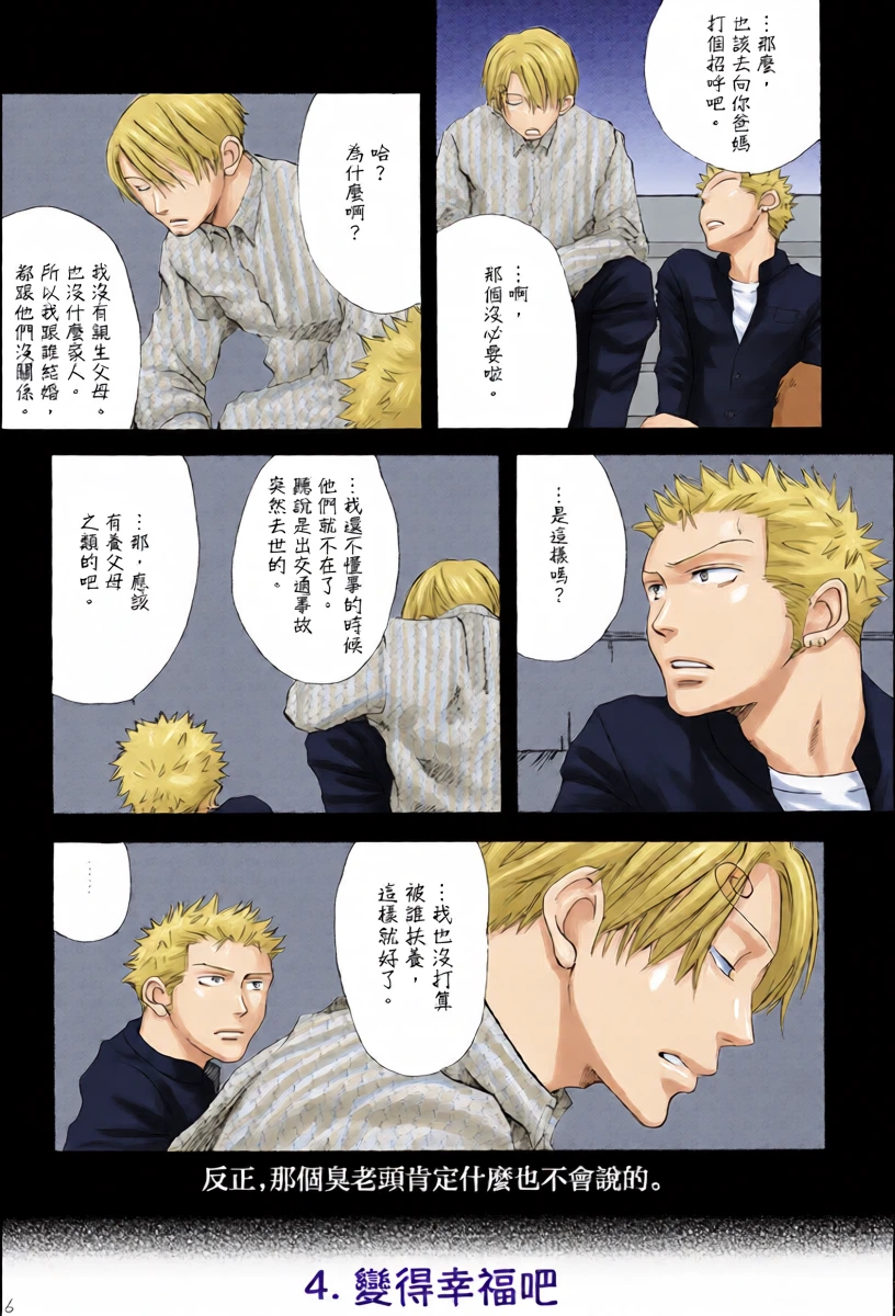 幸せになれ
