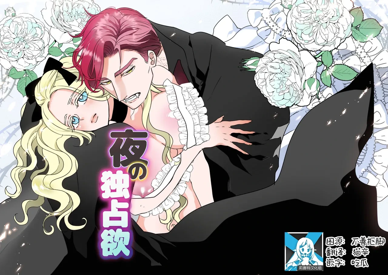 [HORNET (Sai)] Yoru no Dokusen Yoku | 夜色下的独占欲 [Chinese] [莉赛特汉化组]