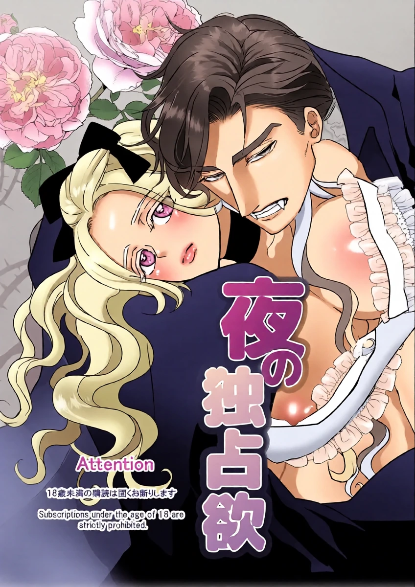 [HORNET (Sai)] Yoru no Dokusen Yoku | 夜色下的独占欲 [Chinese] [莉赛特汉化组]