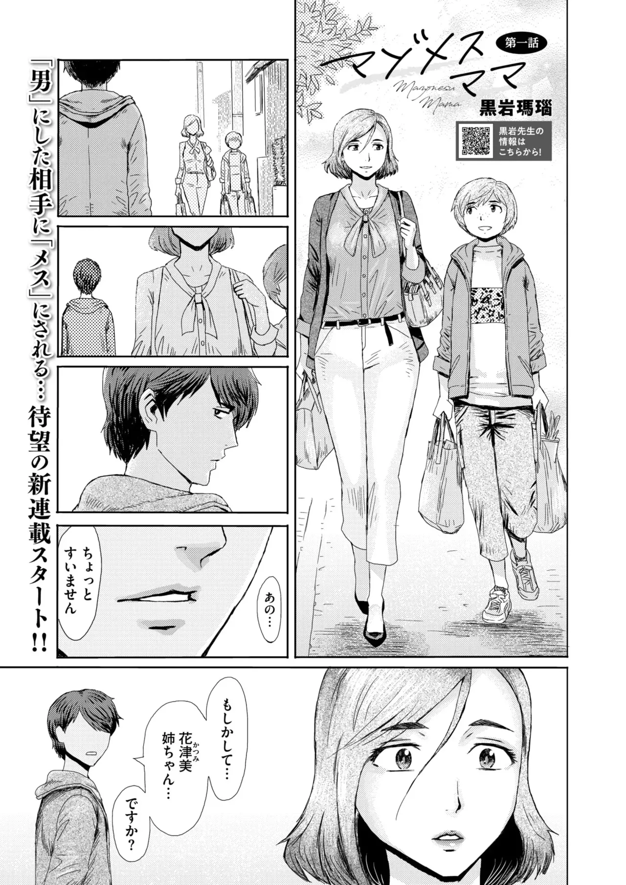 [Kuroiwa Menou] マゾメスママ 第一 _ 六話 (COMIC HOTMiLK Koime Vol. 52-57)