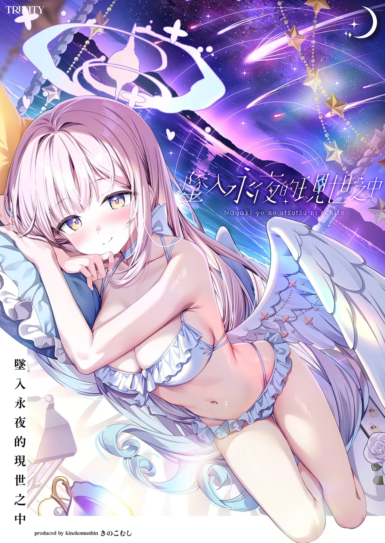 [Kinokomushin (Kinokomushi)] Nagaki Yo no Utsutsu ni Ochite | 墜入永夜的現世之中 (Blue Archive) [Chinese] [Decensored] [Digital]