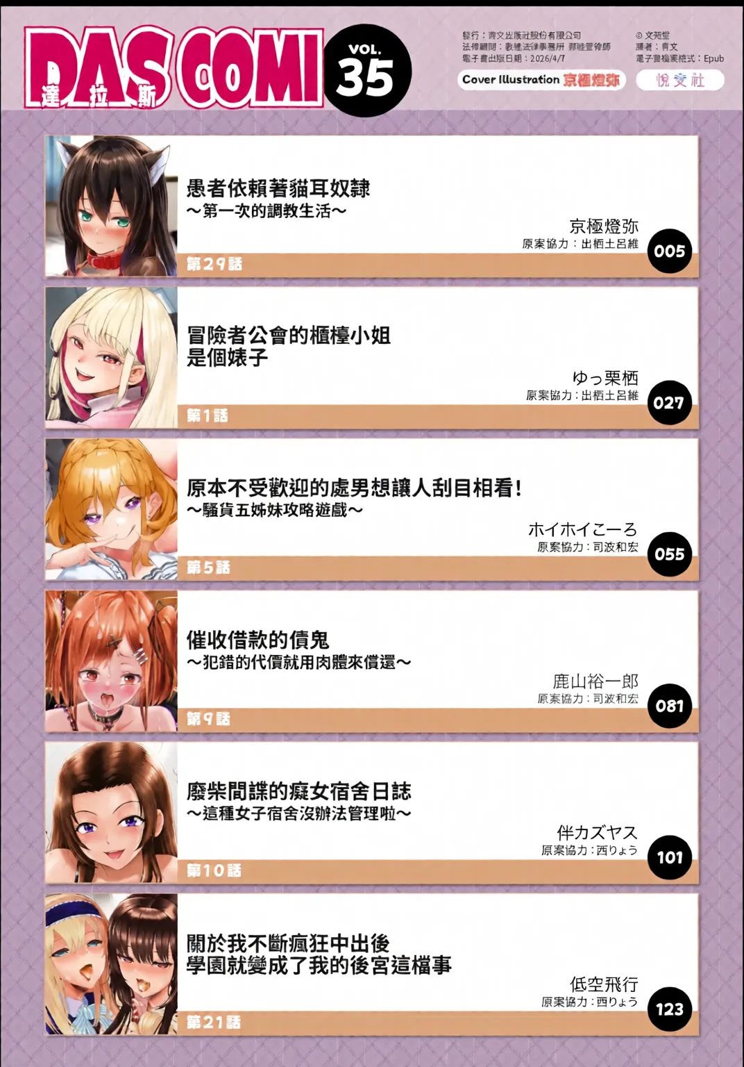 Dascomi Vol.35 [Chinese] [全彩手艺人上色] [Colorized] [Decensored] [Digital]
