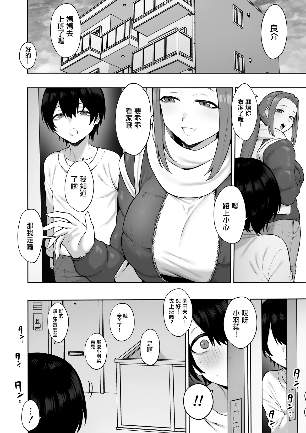 [Hitsuji no Udonya (Inamimi)] Seiso-ppoi no ni Gehin na Kotobazukai de Ohoaegi Shichau Kinjo no Kyonyuu Onee-san to Noukou Icha Love Ecchi suru Hanashi | 與明明看起來很清純卻用下流的言辭呻吟起來的鄰家巨乳大姐姐濃厚親密恩愛性愛的故事 [Chinese]