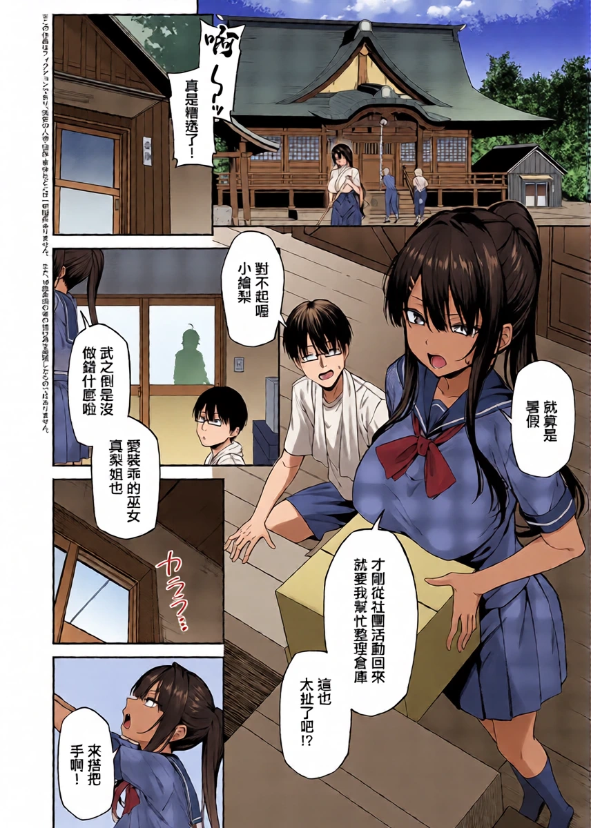 [Arima Kouichi] Tsuki Mono ni Otosarete ~Eri Hen~ (COMIC ExE 69) [Chinese] [Digital]