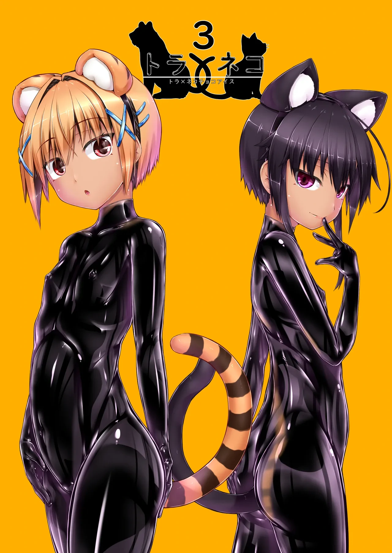 [Mousou Bijutsubu (Sho-yan)] Tora × Neko Choco Ice 3 | 虎×猫 巧克力冰淇淋3 [Chinese] [Bismuth个人汉化] [Digital]