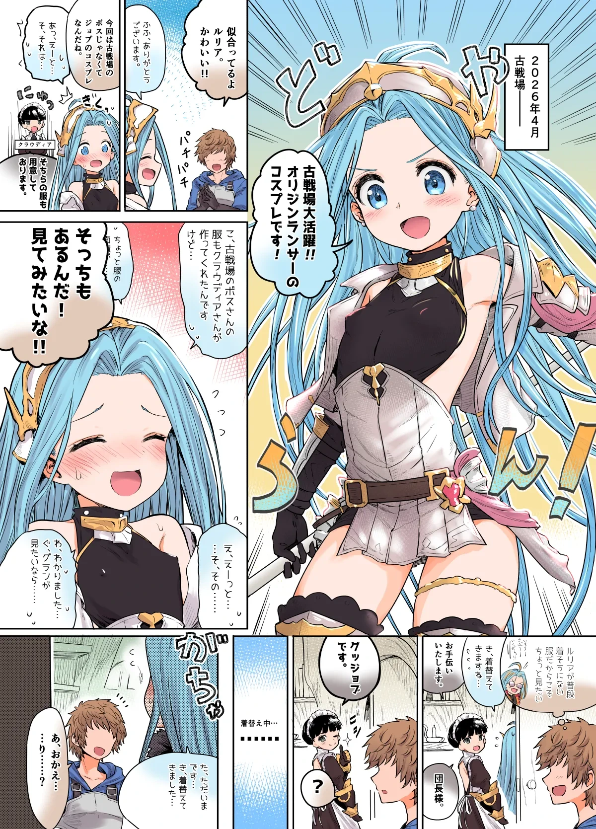 [Onibi] Kosenjou Cos Lyria (Granblue Fantasy)