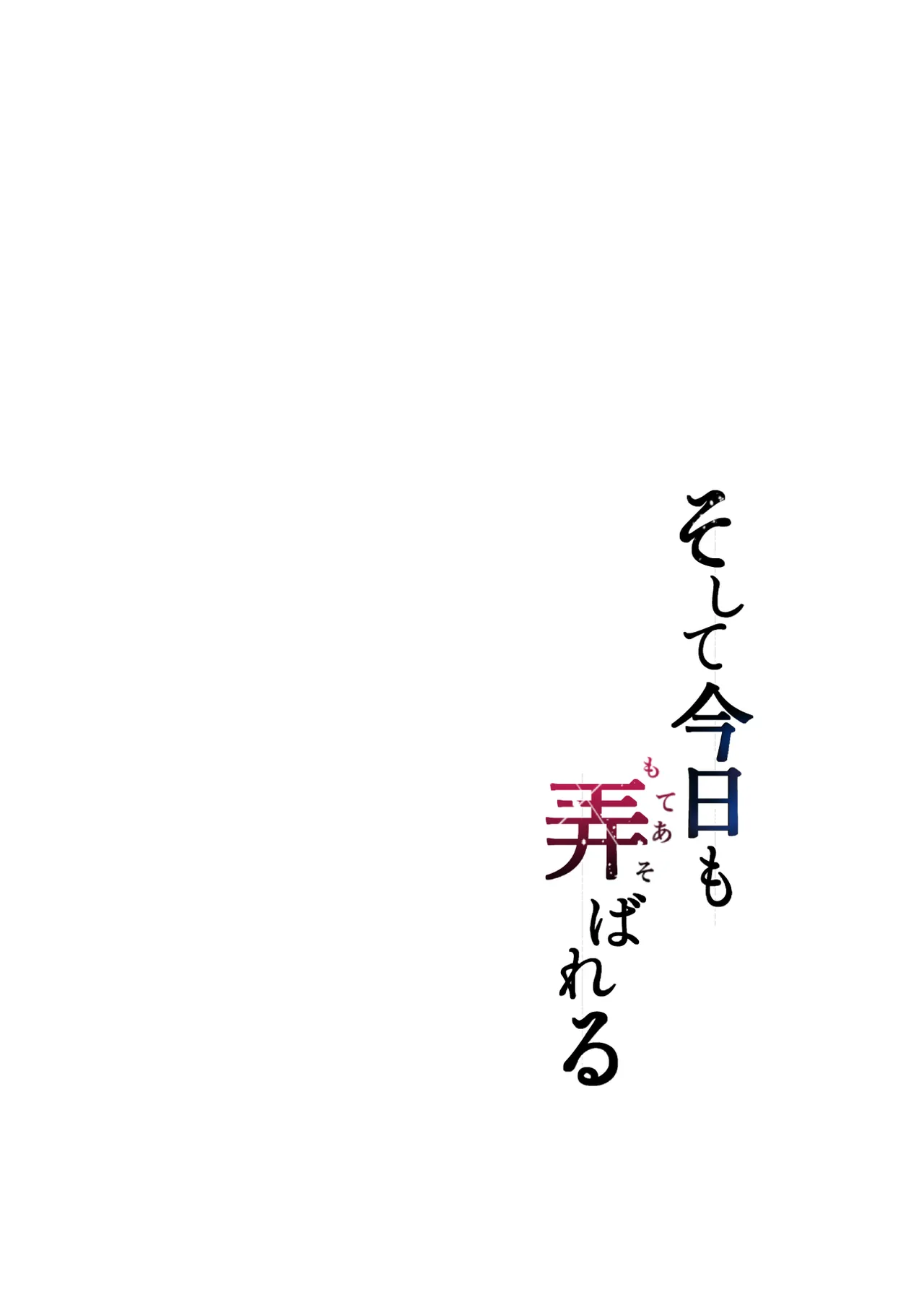[Graphic L (Erun)] Soshite Kyou mo Moteasobareru 4 ~Yama Camp! Cosplay Hen~ [Chinese] [全彩手艺人上色] [Colorized]