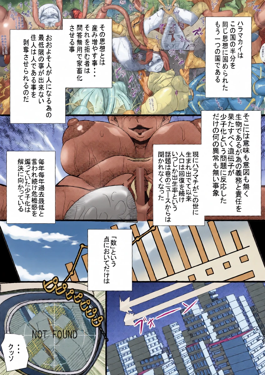 Seishimentai Haramakai 10
