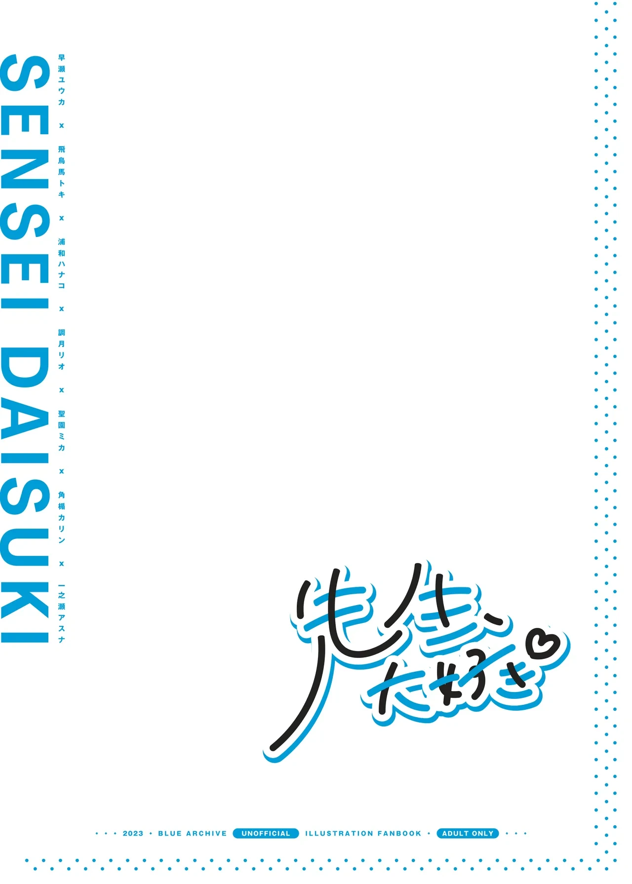 [Fangqiao Yepo] Sensei, Daisuki (Blue Archive) [Chinese] [Uncensored] [Digital]