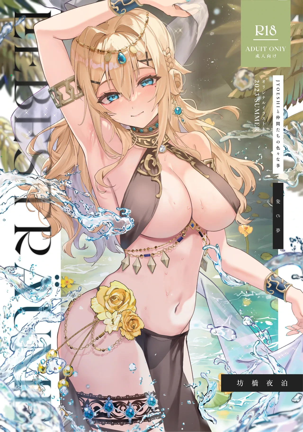 [Fangqiao Yepo] Liebesträume [Chinese] [Uncensored] [Digital]