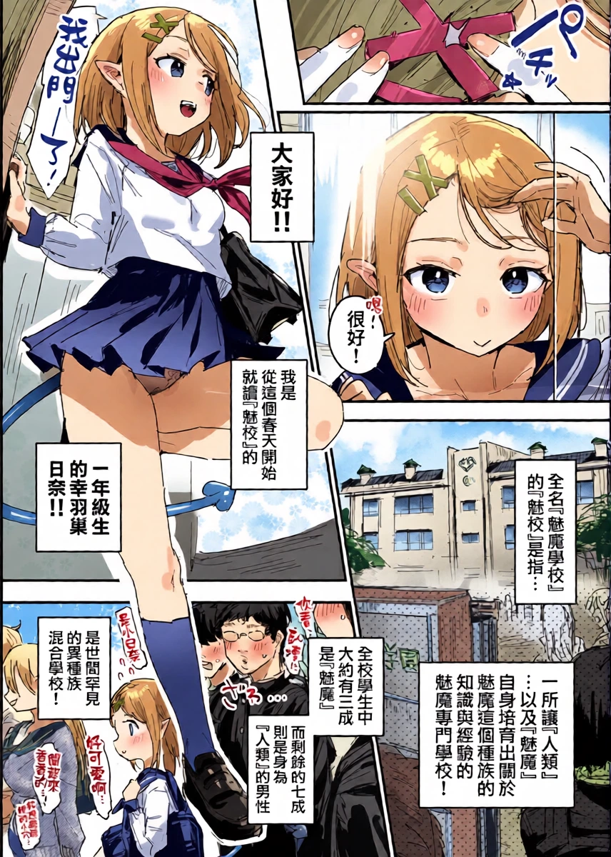 [ie] サキュバス学園 [Ongoing] | 魅魔學校 [進行中] [Chinese] [天帝哥個人漢化]