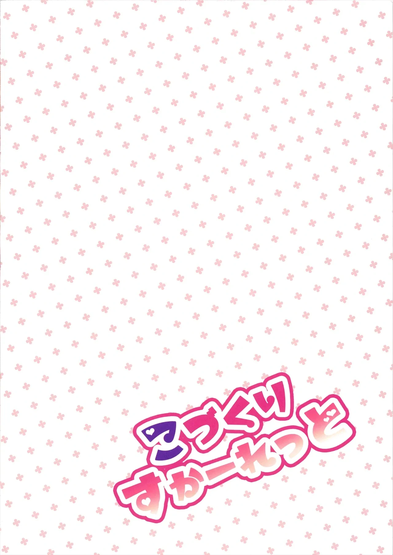 Kozukuri Scarlet | 造人斯卡蕾特家