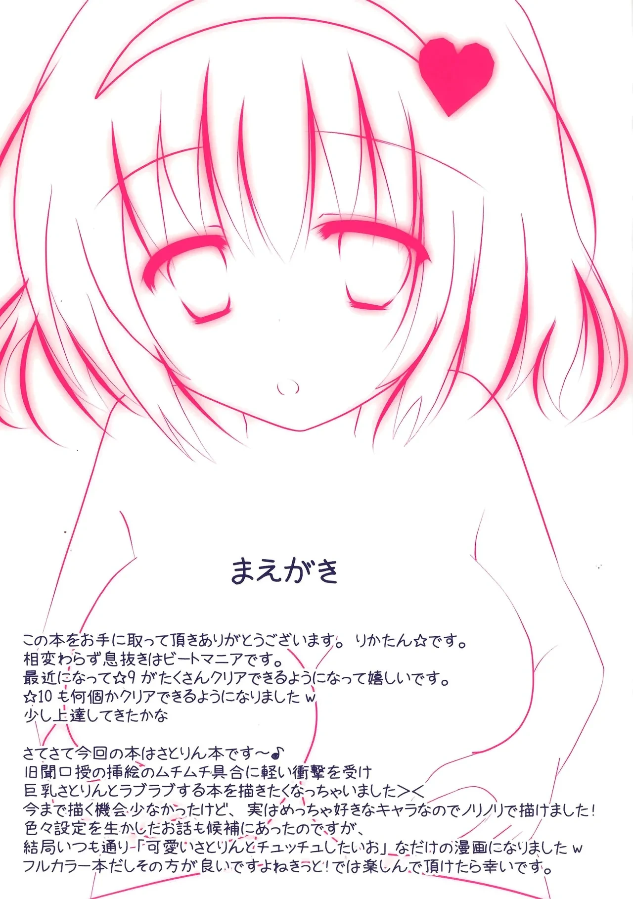 Satorin ga Kyonyuu Datta to Kiite!! | 聽說小覺是巨乳！！