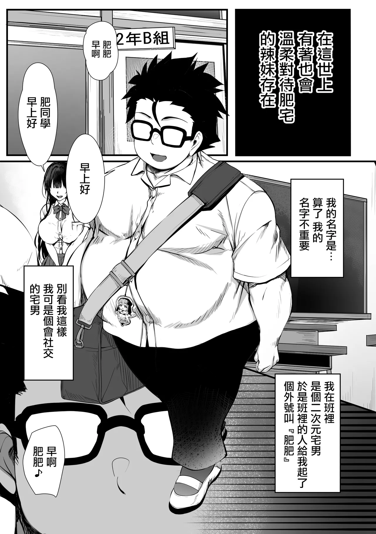 [Zatsuyou Elixir] Debu Ota ni Yasashii Gyaru ga rabu rabu Onaho ni Natta Hanashi | 對肥宅溫柔的辣妹成為甜蜜可愛的飛機杯的故事 [Chinese]