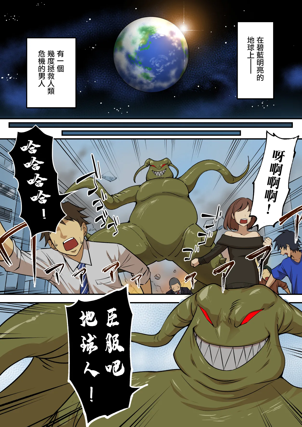 射精就了地球毀滅