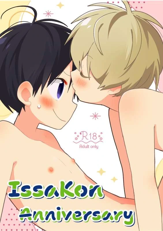 (ShotaFes 19) [Natitama (Isako)] Ichi Kon Kinenbi | IssaKon Anniversary [English]