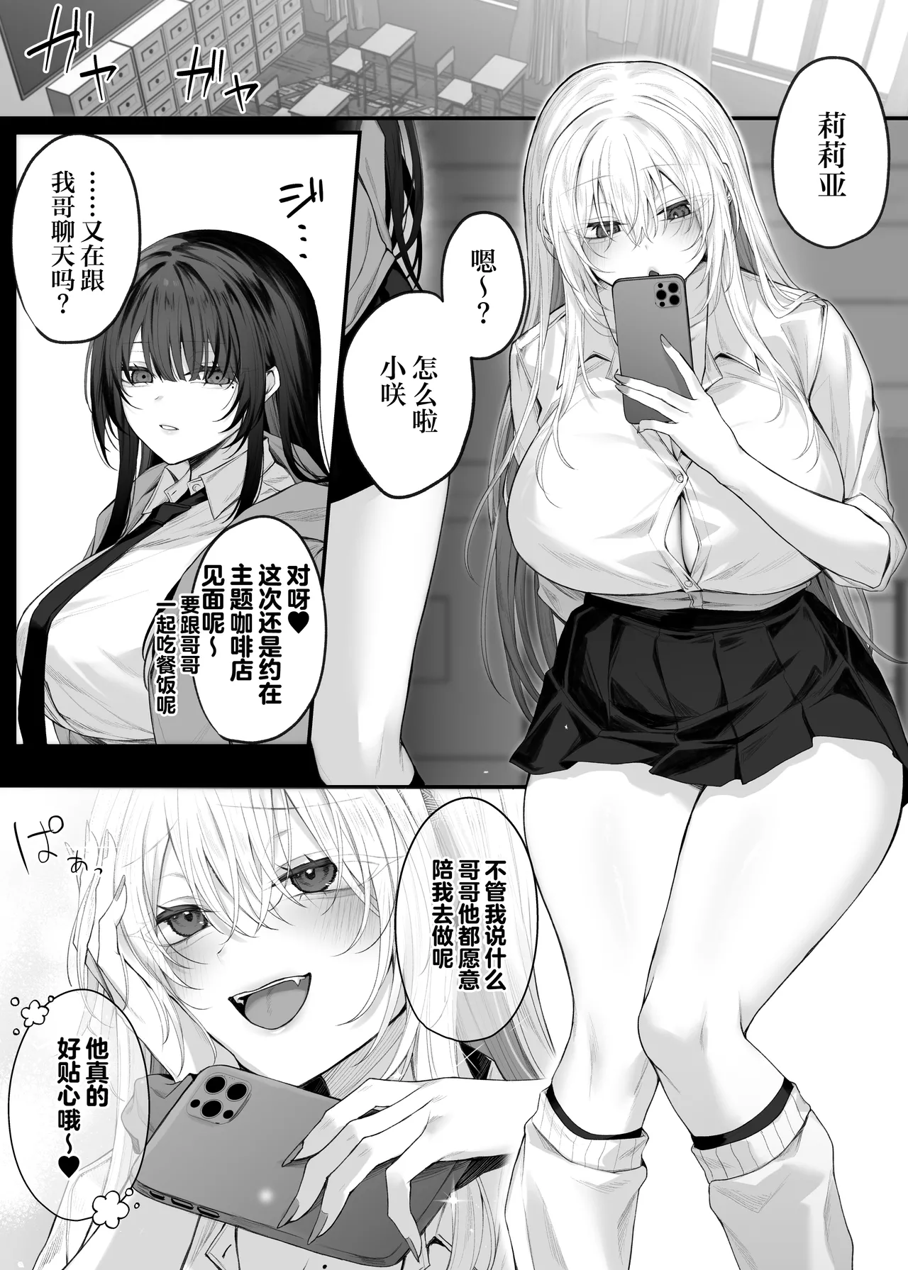 [Niikyuu (Luku)] Imouto no Tomodachi ga Akogare no G-Cup Gal Cosplayer Datta Hanashi 2 | 妹妹的朋友是我最爱的G罩杯辣妹COSPLAYER的故事2 [Chinese] [白杨汉化组]