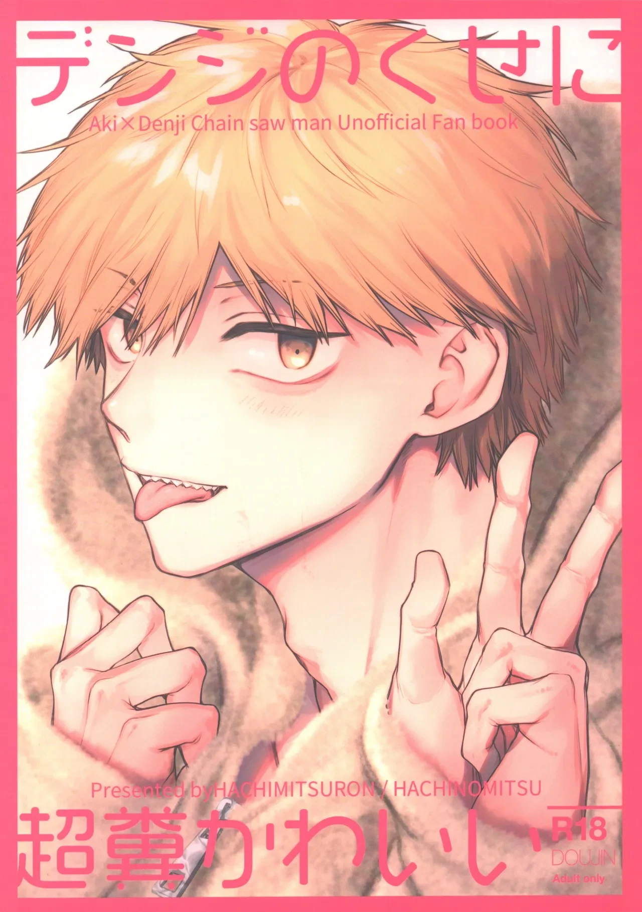 [Hachimitsuron (Hachinomitsu)] Denji no kuse ni chou kuso kawaii (Chainsaw Man) | 就电次这货居然也能可爱到爆啊 [Chinese]