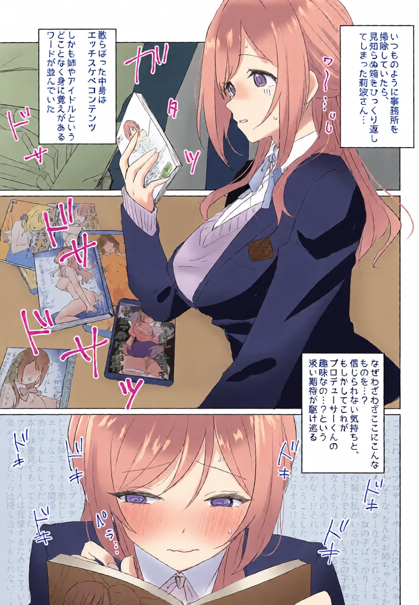 (GAKUEN STAR FESTIV@L 02) [Tobidashi Chuui (Anzen Unten Tarou)] Kono Onna no Ko, Watashi ni Niteru yo ne!? (Gakuen IDOLM@STER)