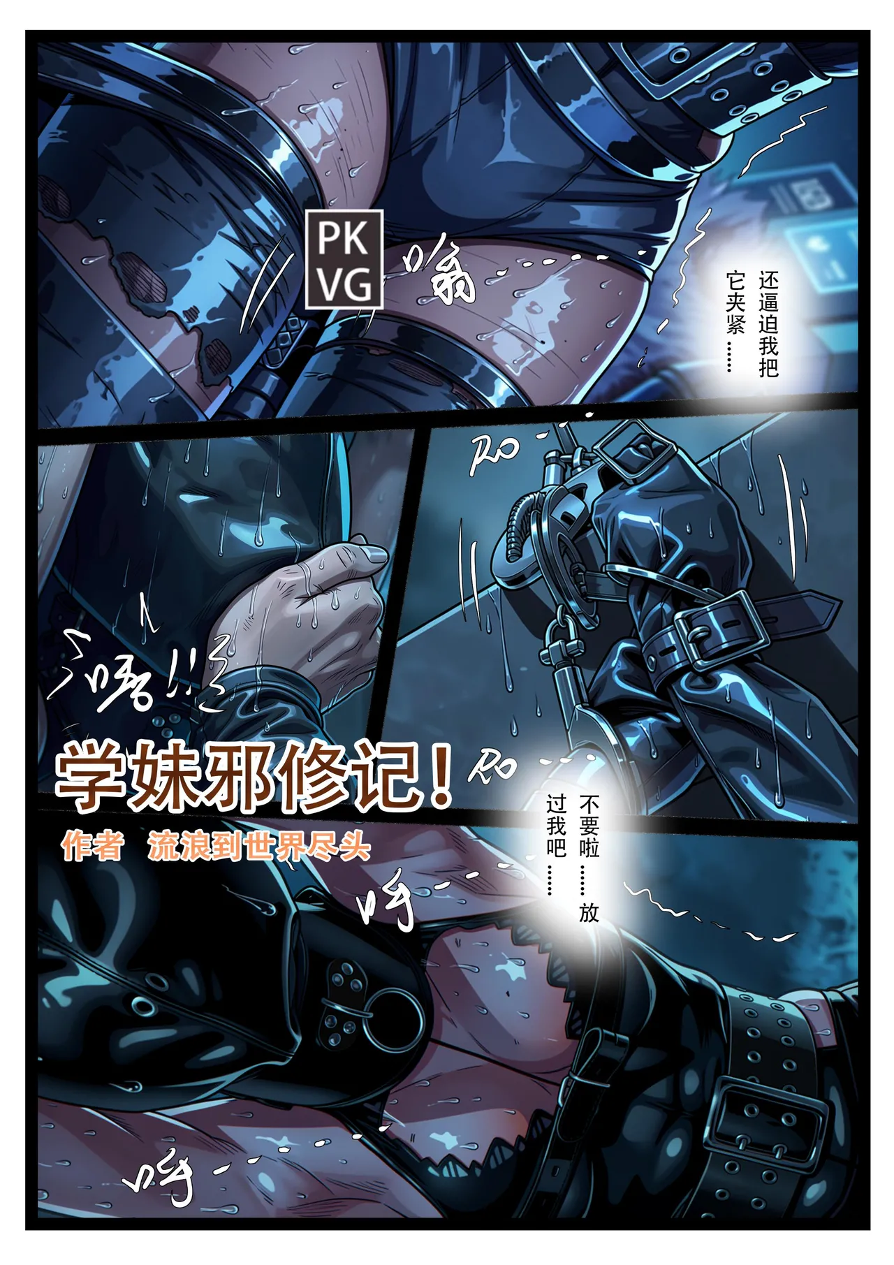 [流浪到世界尽头] 学妹邪修记 [AI Generated]