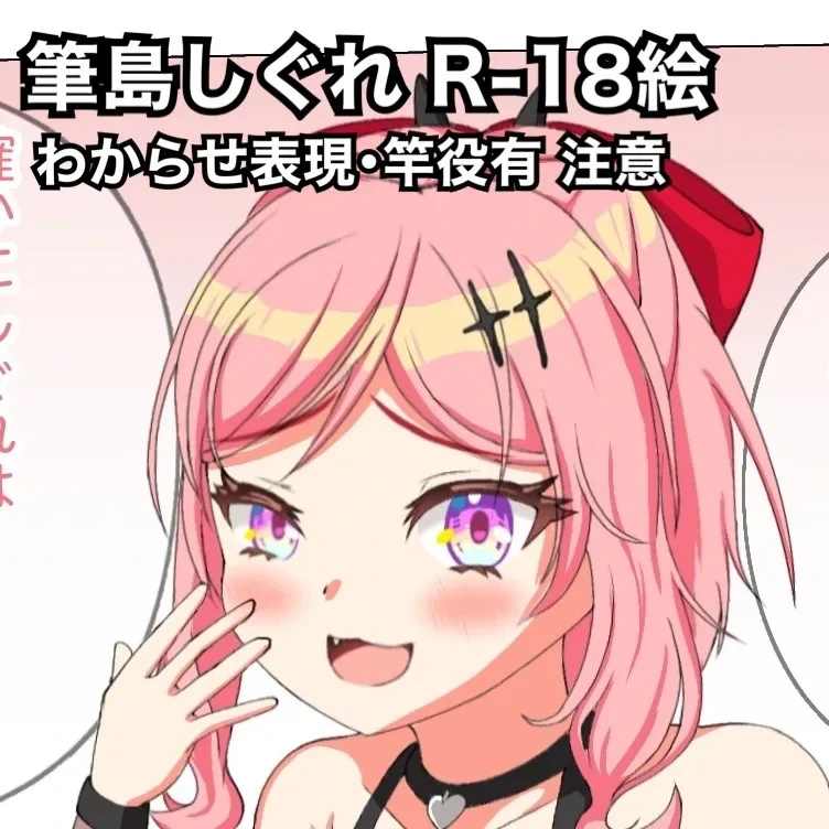 [Suzuna] Shigure Wakarase Sokuochi (World Dai Star)
