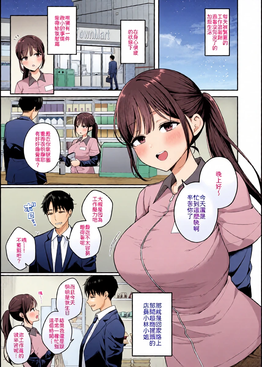 [Biwa Gakudan (Biwamaro)] Ikitsuke no Conveni Tenin no Joshidaisei ga Oppai de Amayakashite Kureru Hanashi [Chinese] [山嵐个人汉化]