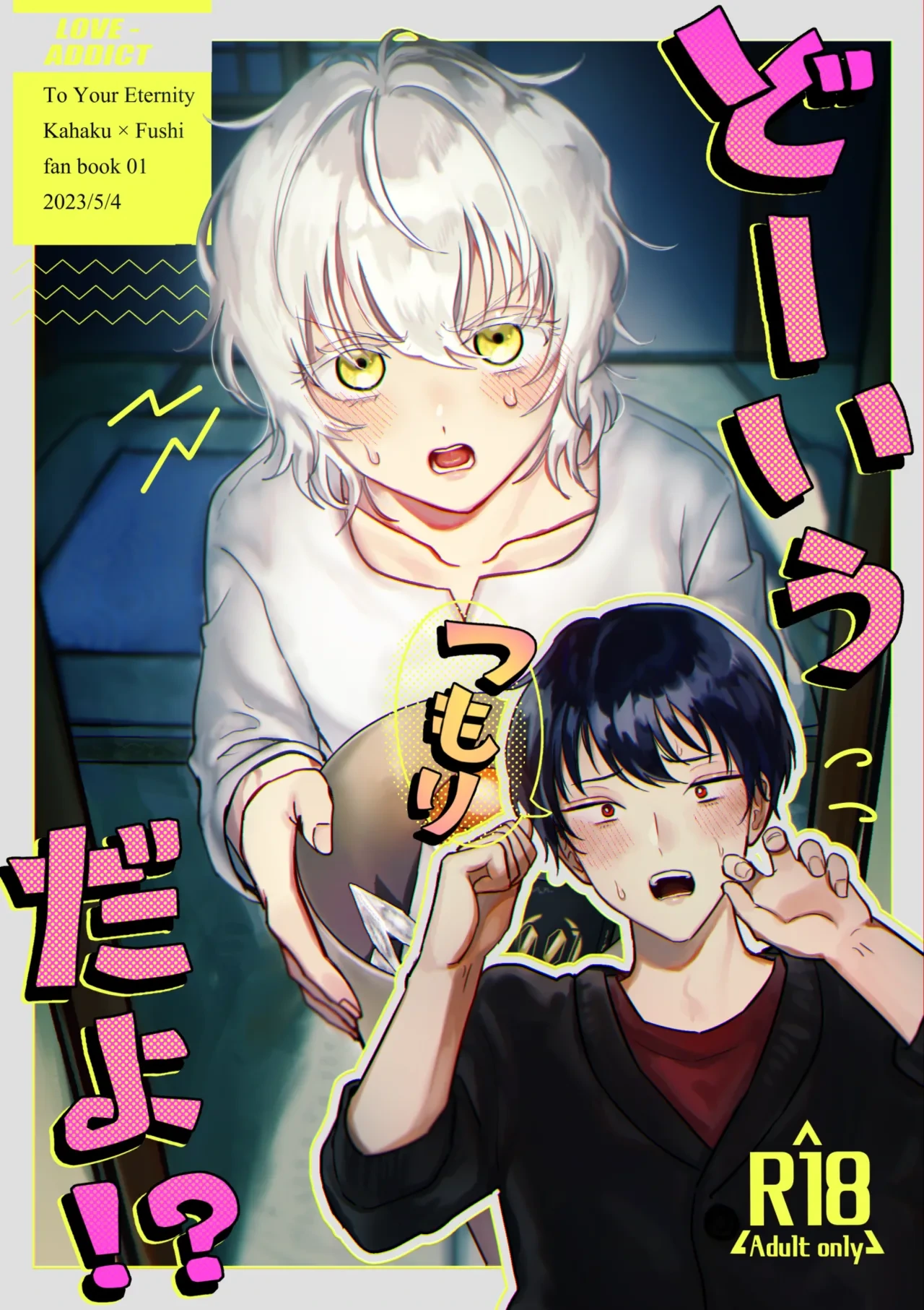 [Daikon Woroshi & Woma] [Web Sairoku] Kahafushi Shoya Ribenji Hon