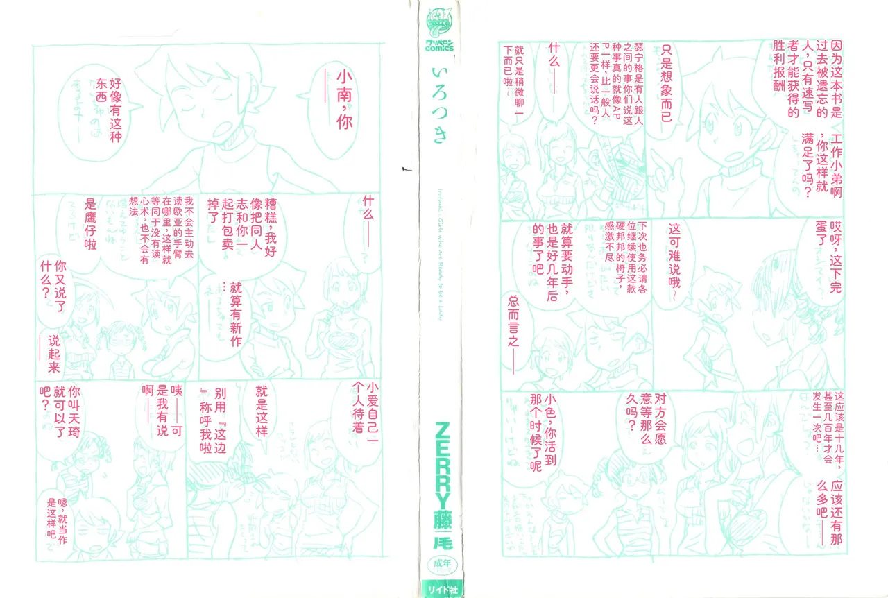 [ZERRy Fujio] Irotsuki [Chinese]