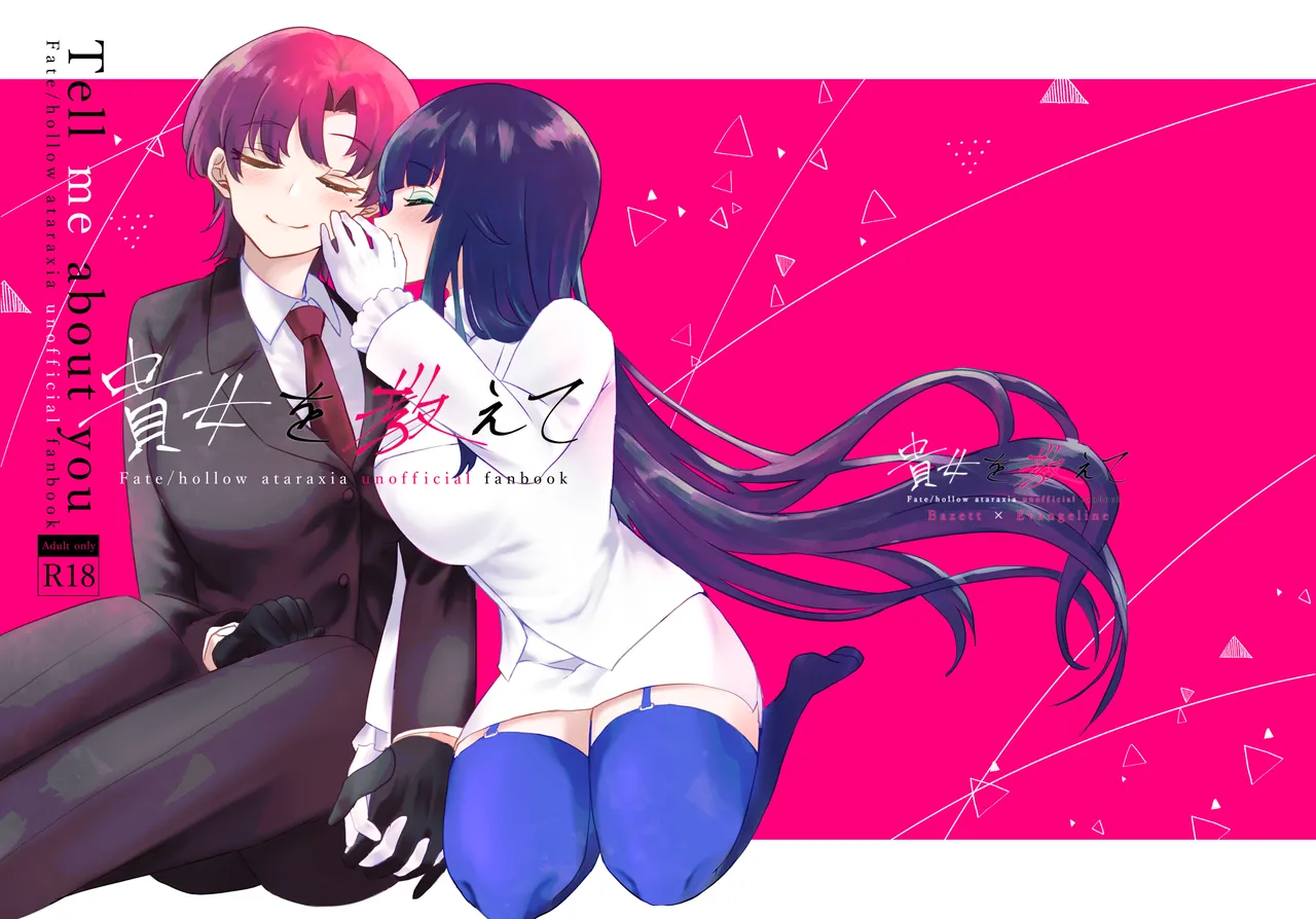 [Yakumi] Anata o Oshiete - Tell me about you (Fate/hollow ataraxia) [Digital]
